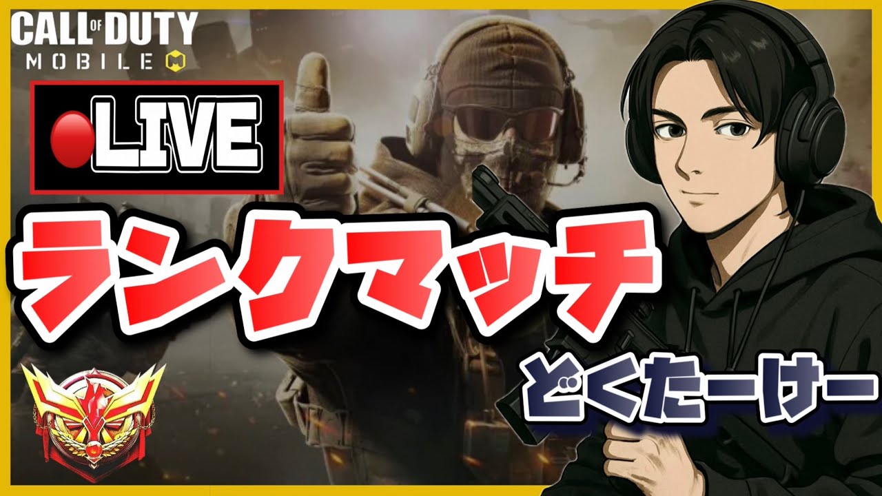 【 CODモバイル 】🔴 お昼のレジェ帯ランクマ配信  #148
