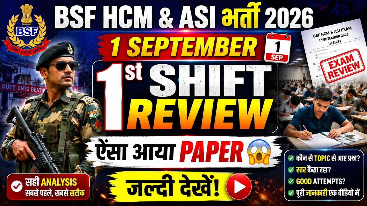 BSF HCM & ASI भर्ती 2026 | 1 September 1st Shift Review 🔥 ऐसा आया पेपर? | BSF HCM ASI Exam Analysis