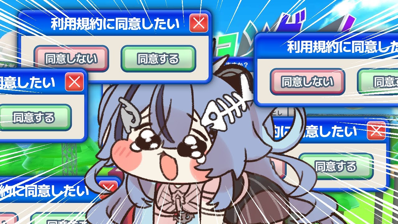 【 利用規約に同意したい 】時間制限あり！２時間で同意したい！！！【 #透々ルチカ / のりプロ 】