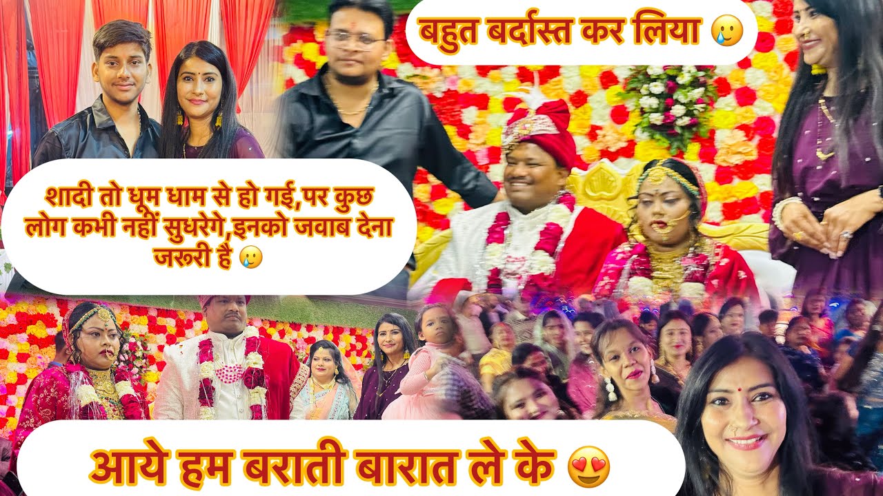 शादी हो गयी धूम धाम से पर कुछ लोग कभी नहीं सुधरेंगे 🤨इनको जवाब देना जरूरी है।बहुत बर्दास्त कर लिया🤨