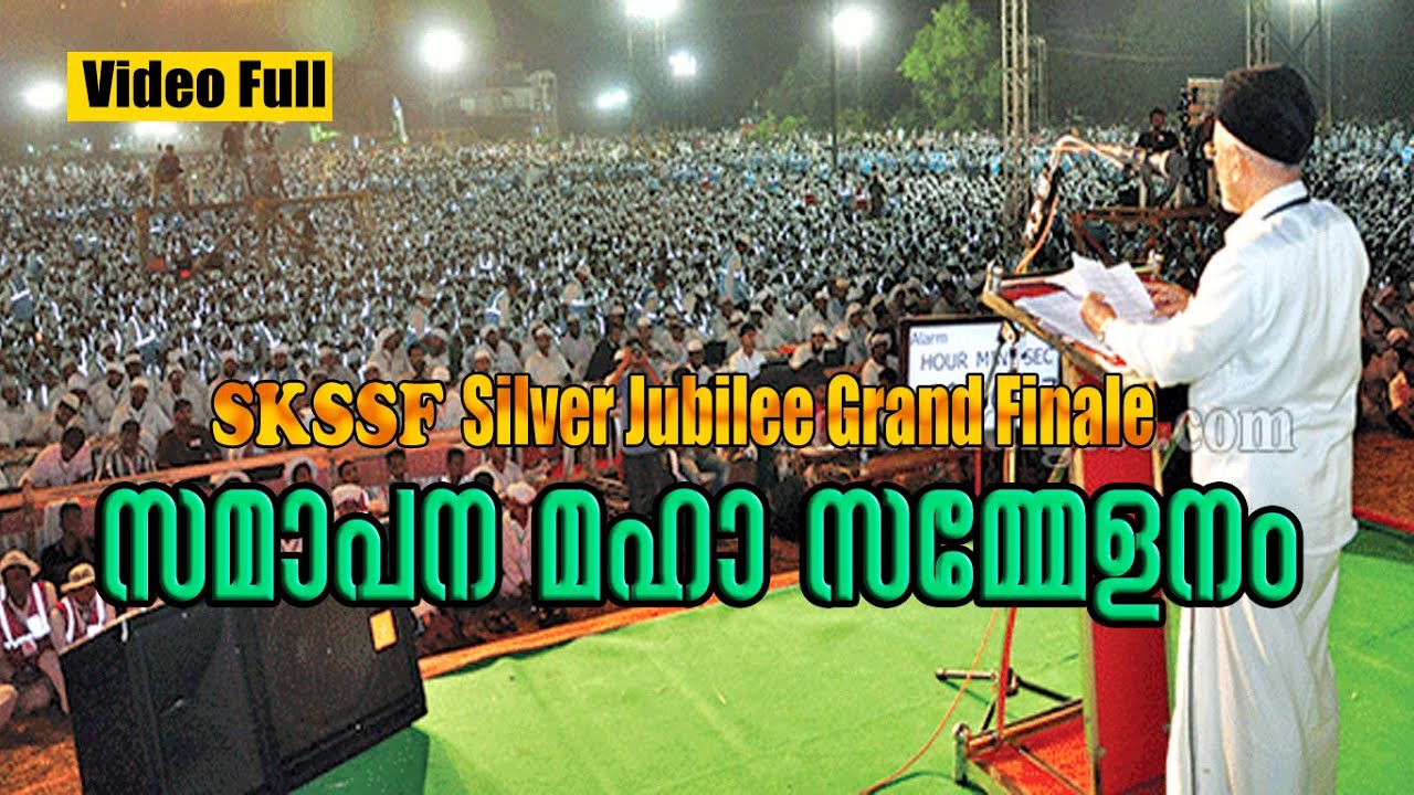 SKSSF Silver Jubilee Grand Finale Samapana Sammelanam | 22-02-2015