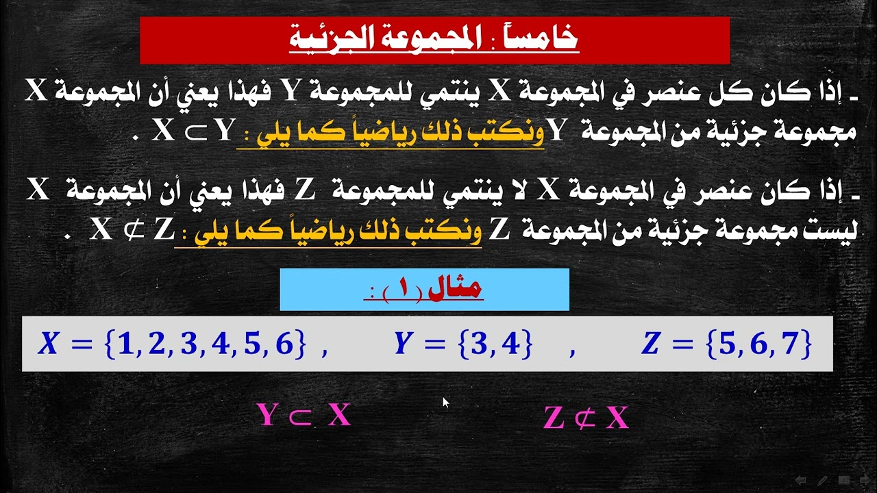 شرح الملزمة الاولي - رياضيات الأعمال - نظرية الفئات - أولي شعبة نظم 2025