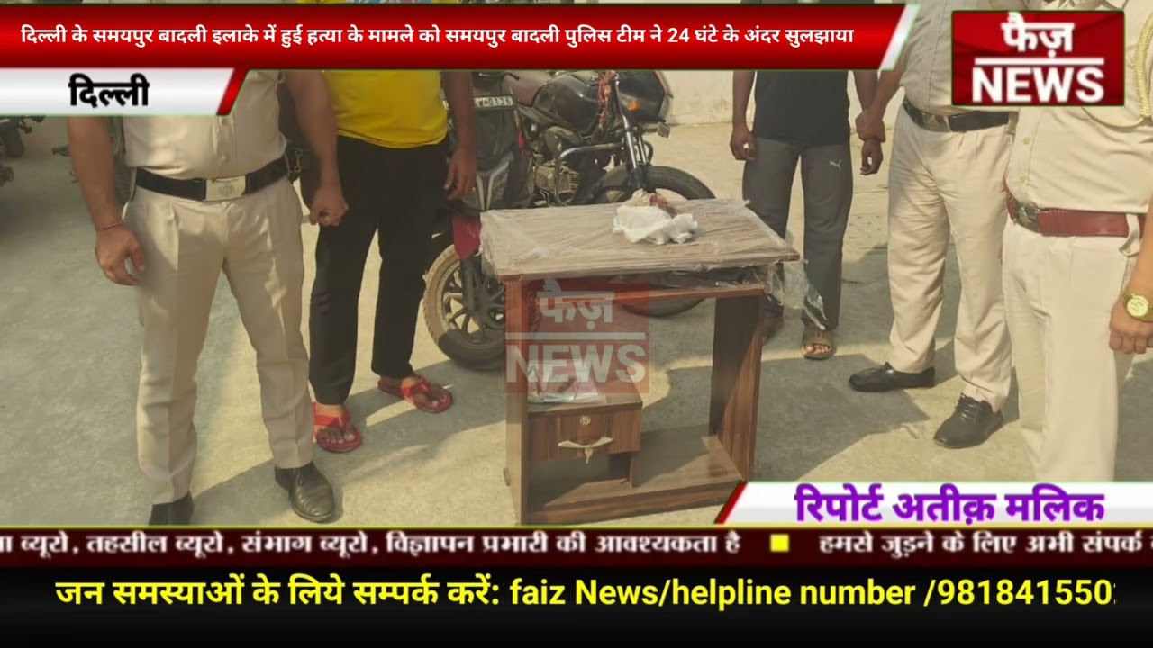 Delhi Samaypur Badali police solved Manish murder case within 24 hours. Two accused arrested.