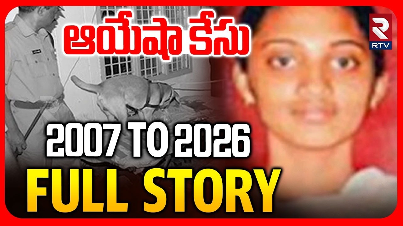 Ayesha Meera Case Full Story Explained | అసలు ఏం జరిగిందంటే! | Tenali Ayesha Last Rites | RTV
