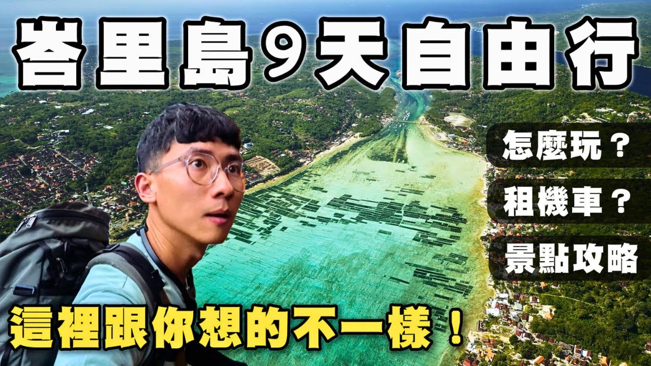 只帶背包勇闖度假聖地！峇里島自由行怎麼玩? 第一次在國外騎車好刺激🔥｜烏布自由行｜EP1
