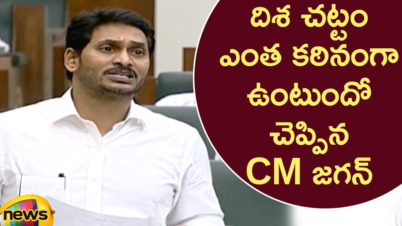 AP CM YS Jagan Explanation Over Severe Punishments In Disha Act At Assembly Session | Mango News