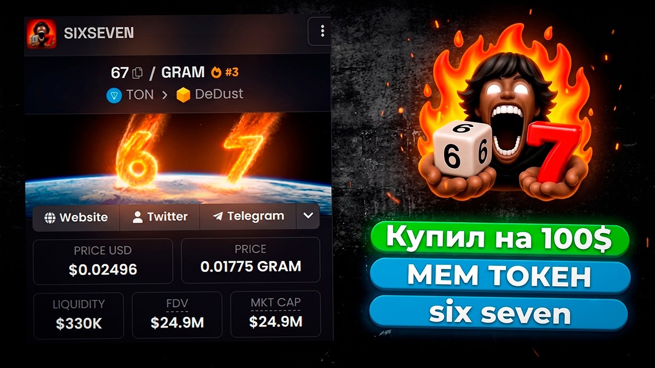 Что Будет Если Купить Токен 67 на $100?
