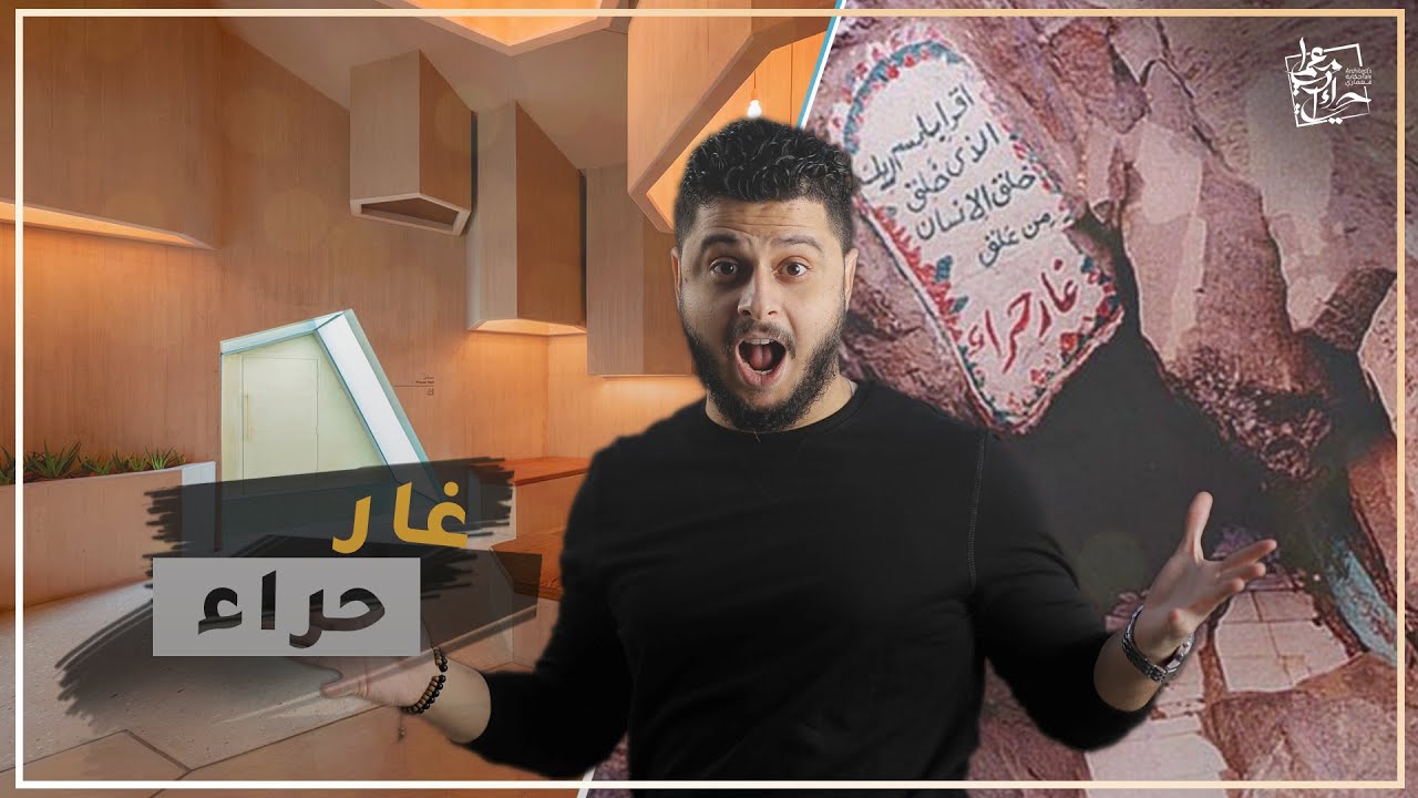 مصلى قصر الحصن | تصميم أجمل مساجد العالم بروح غار حراء