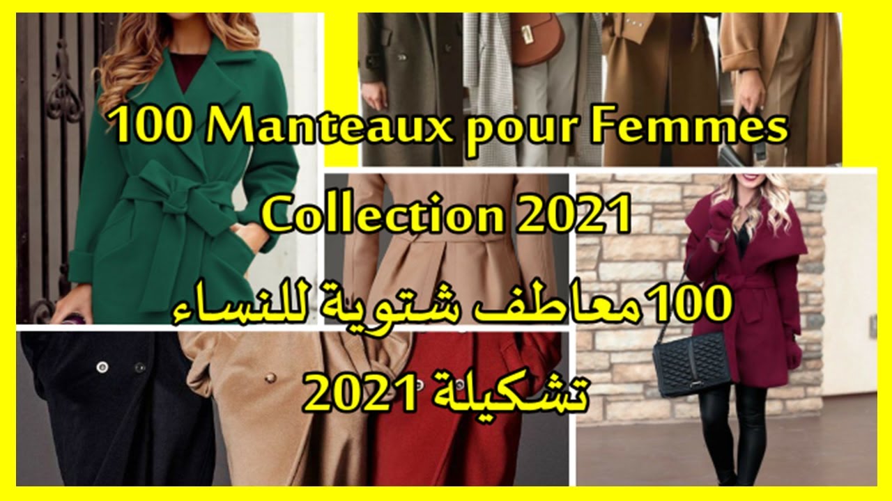 100معاطف شتوية للسيدات MANTEAUX ÉLÉGANTS POUR FEMMES