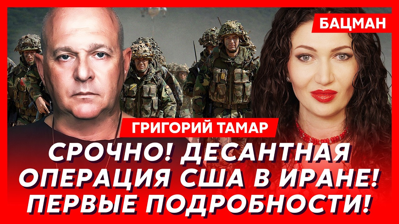 Тамар. Только что! Трамп отдал приказ! Сколько продлится война с Ираном! Что будет с нефтью!