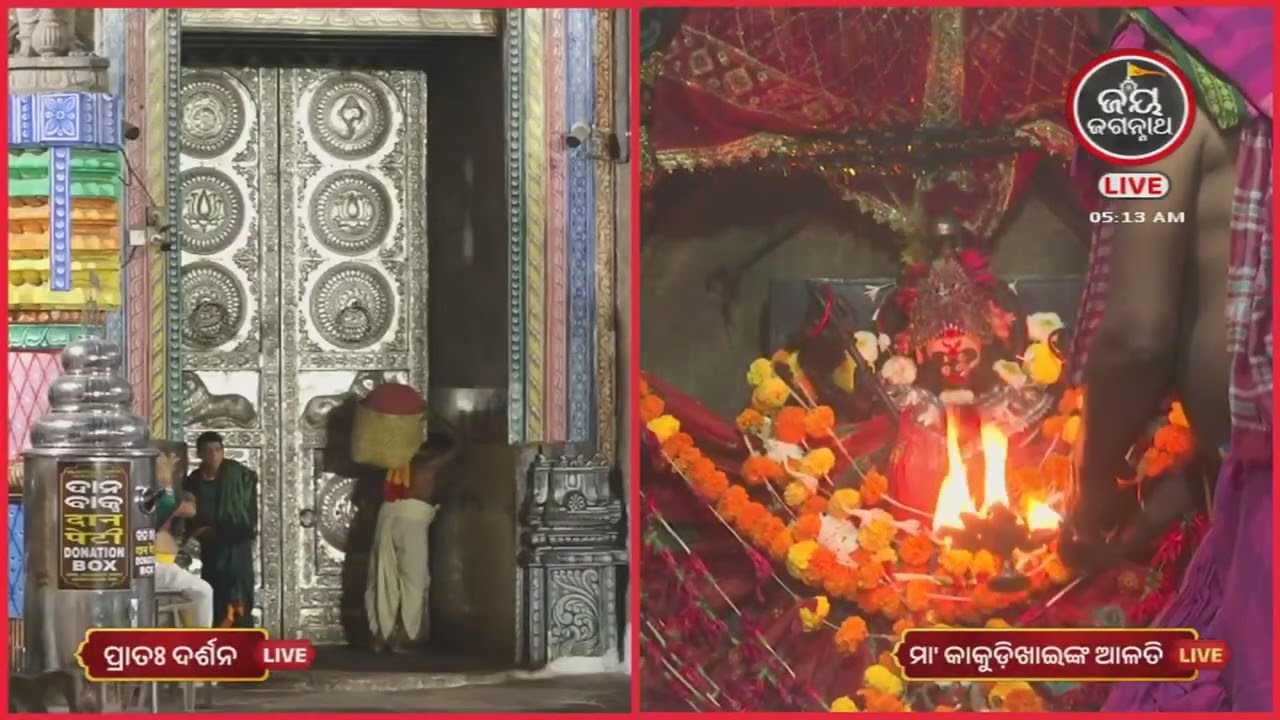 ଆଜି(14-Feb)କାକୁଡି ଖାଇଙ୍କ ମଙ୍ଗଳ ଆଳତୀ ଦର୍ଶନ | Jay Jagannath TV