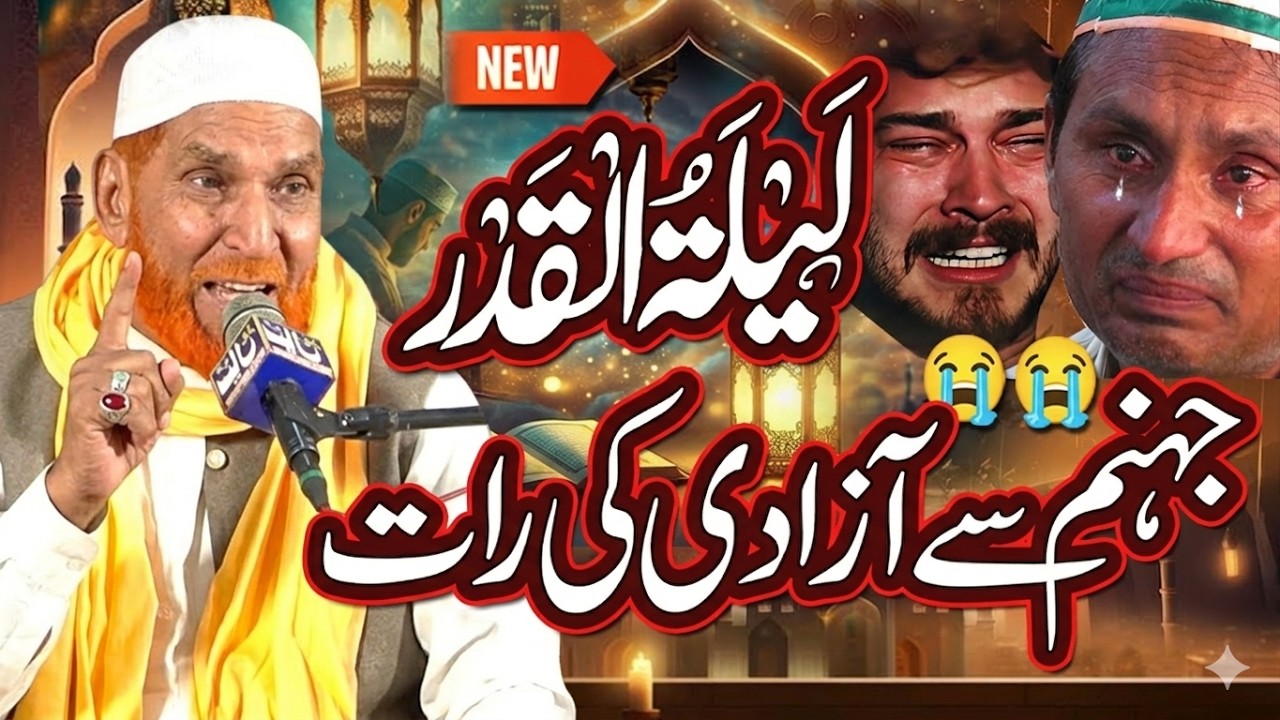 Laylatul Qadr Aaj Ki Raat Zaya Mat Karein | Ramadan Special Bayan By Najam Ali Shah | Laila Tul Qadr