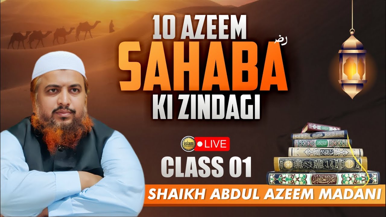 Class 01 || 10 Azeem Sahaba ؓ Ki Zindagi By Shaikh Abdul Azeem Madani