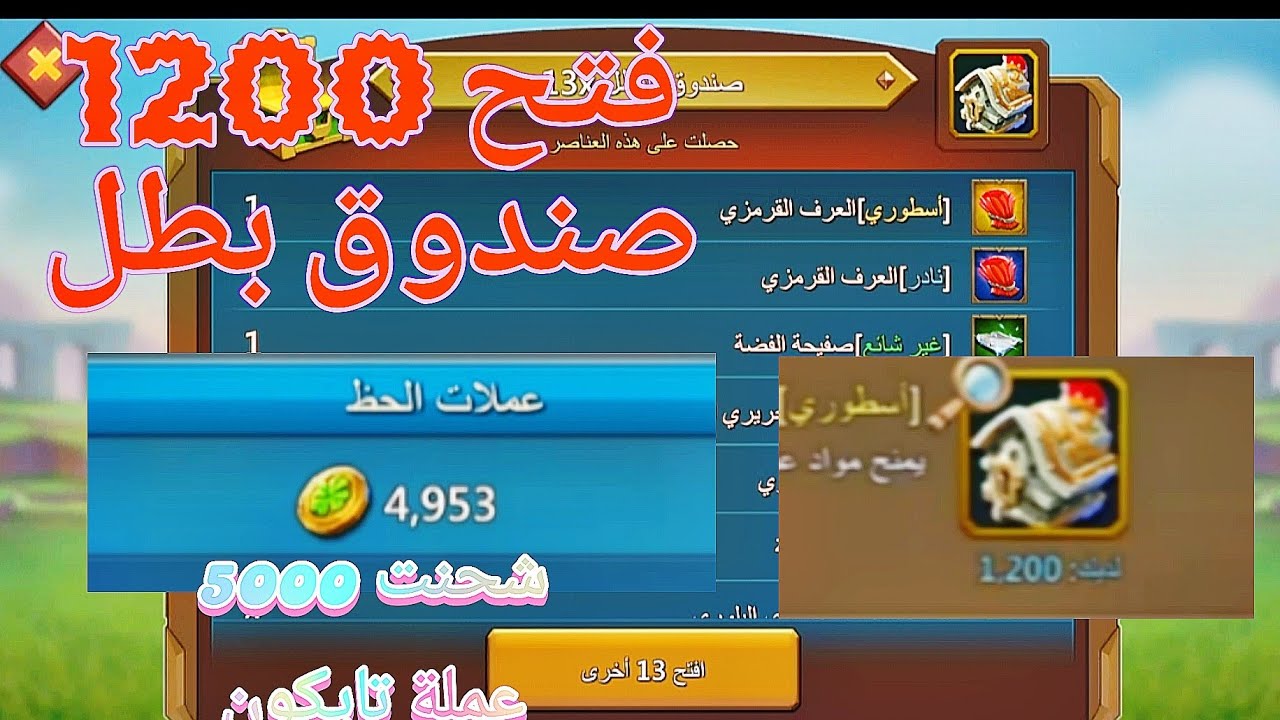 مملكة 1896 فتح 1200 صندوق بطل و 20 للف صندوق صندوق وحش 🔥🔥💀 لوردس موبايل / #lordsmobile 