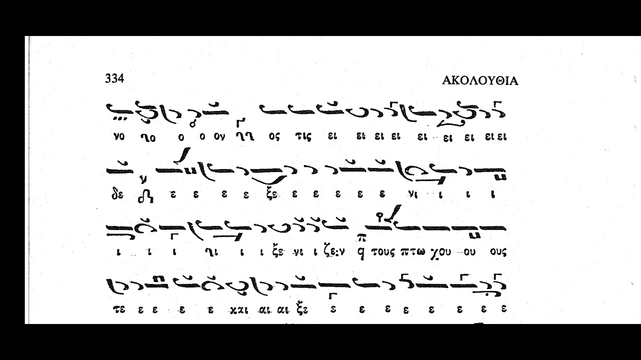 Τον ήλιον κρύψαντα - Νεκτάριος Παπαθανασίου
