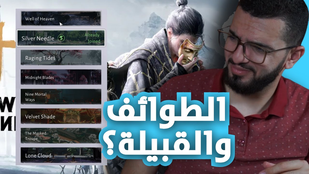 اليوم الرابع: شرح الطوائف والقبيلة وقوانينها | حيث تلتقي الرياح