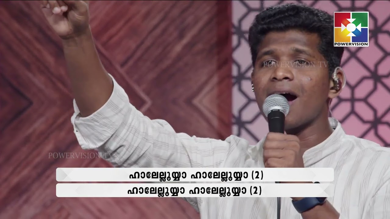 Nin sneham njan ruchichu | നിൻ സ്നേഹം ഞാൻ രുചിച്ചു @powervisionmusic @powervisiontv