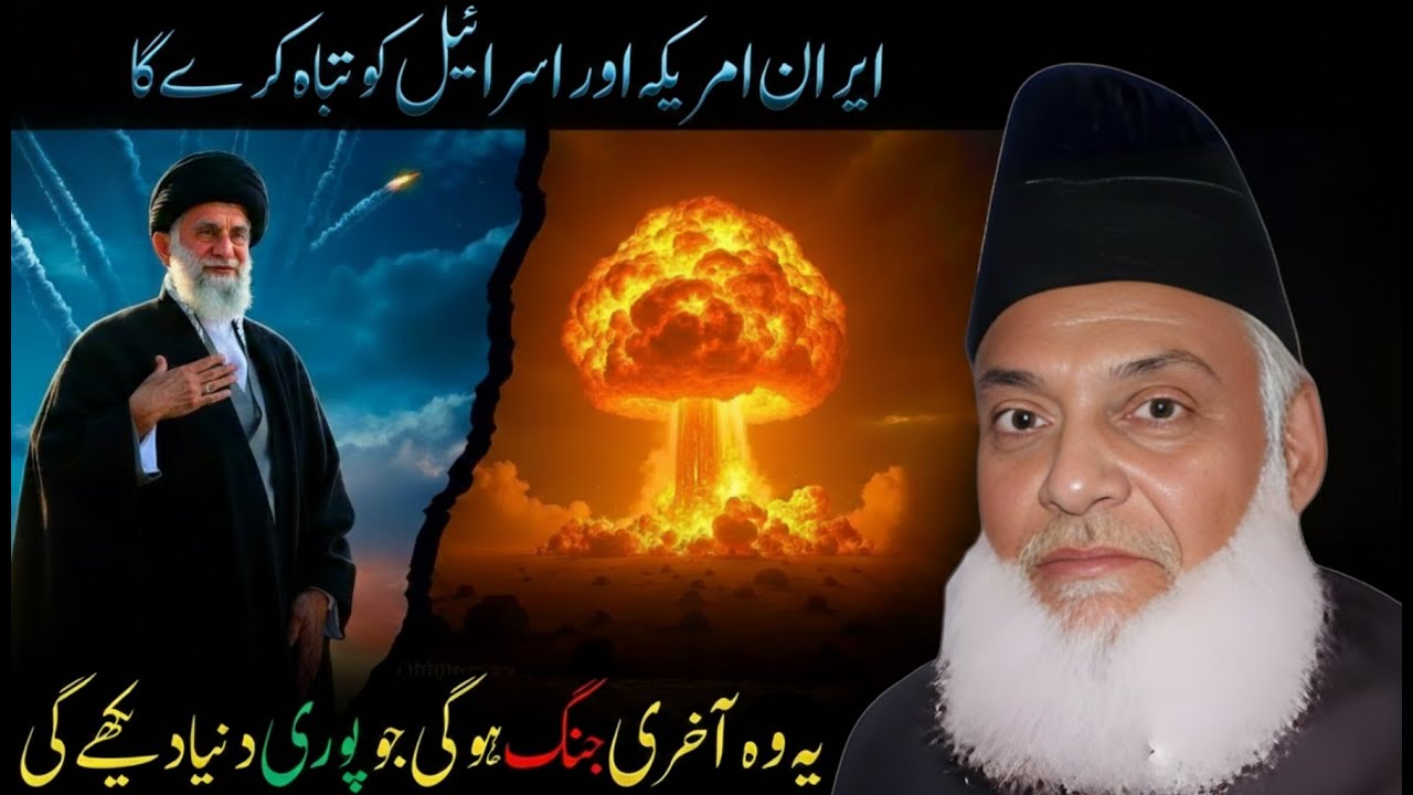 Aisi Jung Jo Puri Duniya Dekhe Gi | Iran vs America vs Israel | Future of Iran By Dr. Israr Ahmad