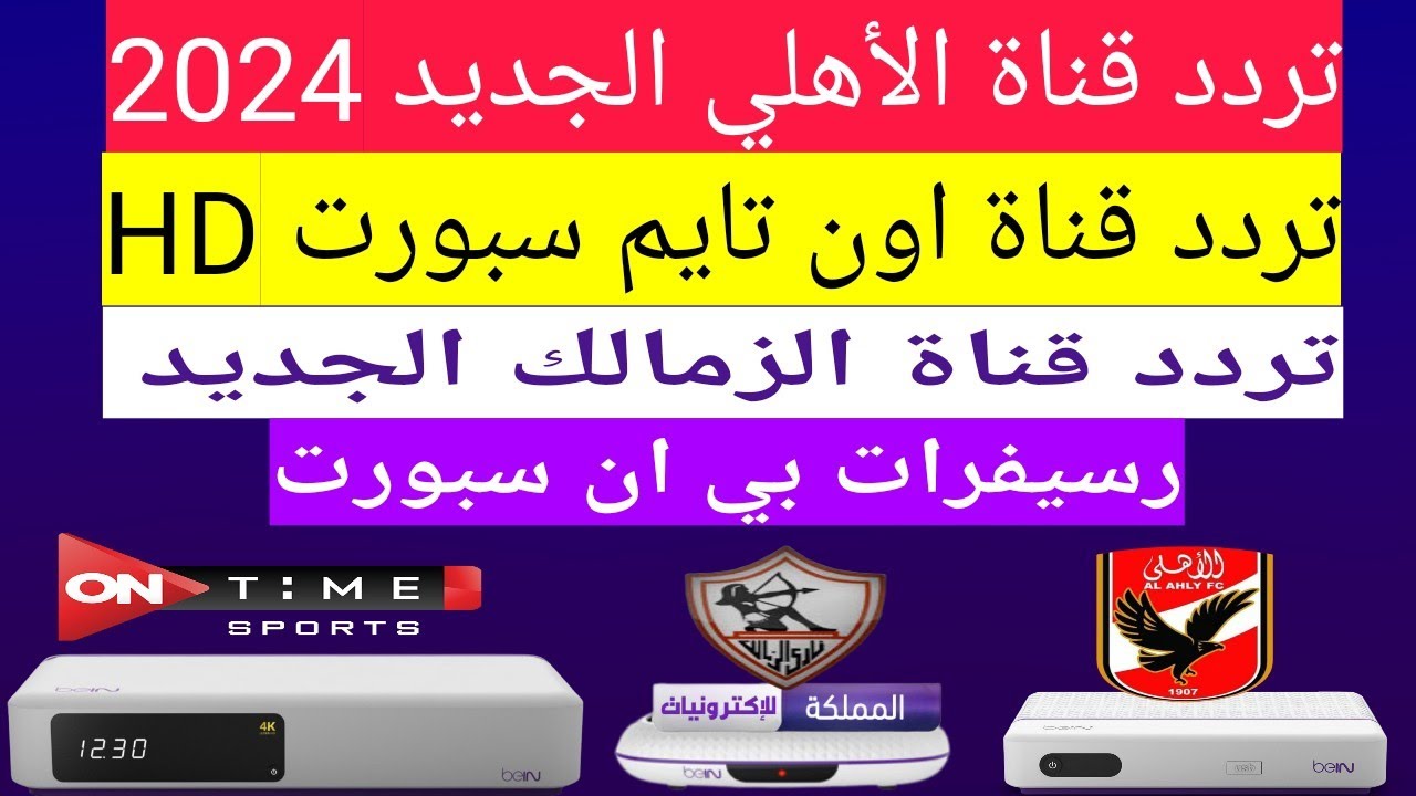 Как добавить частоту канала On Time Sport в ресивер Bein Sport
