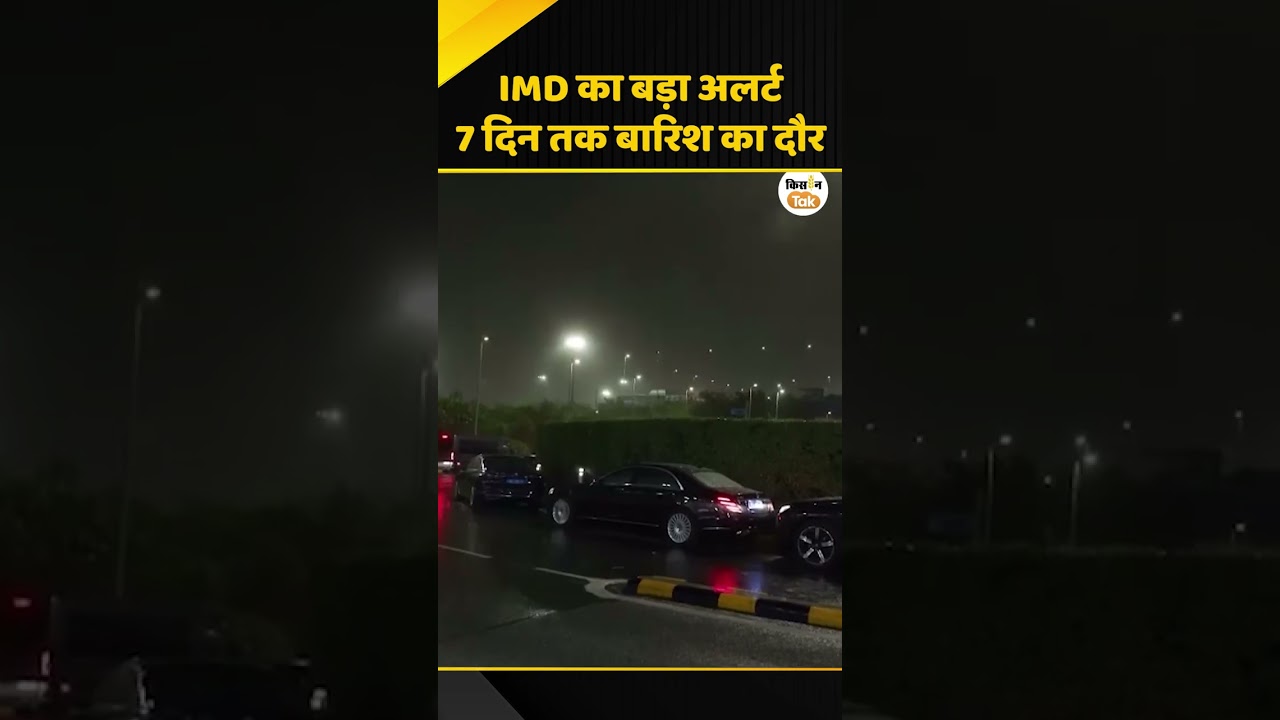Weather Update: IMD ने जारी की बड़ी चेतावनी । Monsoon । IMD Alert #ytshorts