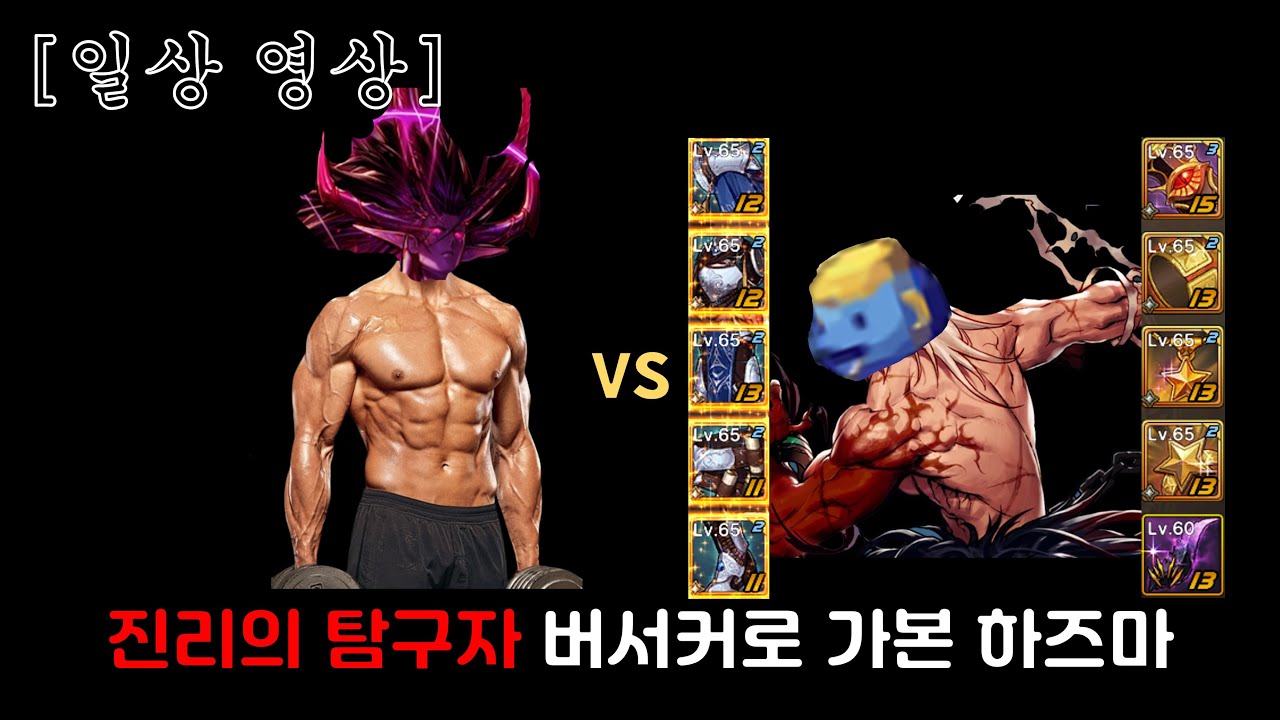[던파 모바일] 진리의 탐구자 버서커의 하즈마 후기