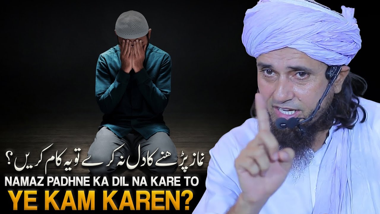 Namaz Padhne Ka Dil Na Kare To Ye Kam Karen ? | Mufti Tariq Masood