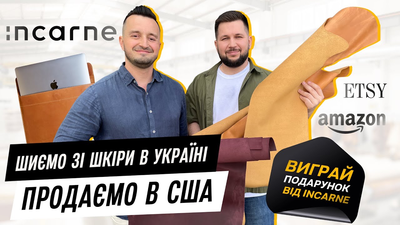INCARNE | Виробницво шкіряних сумок та аксесуарів