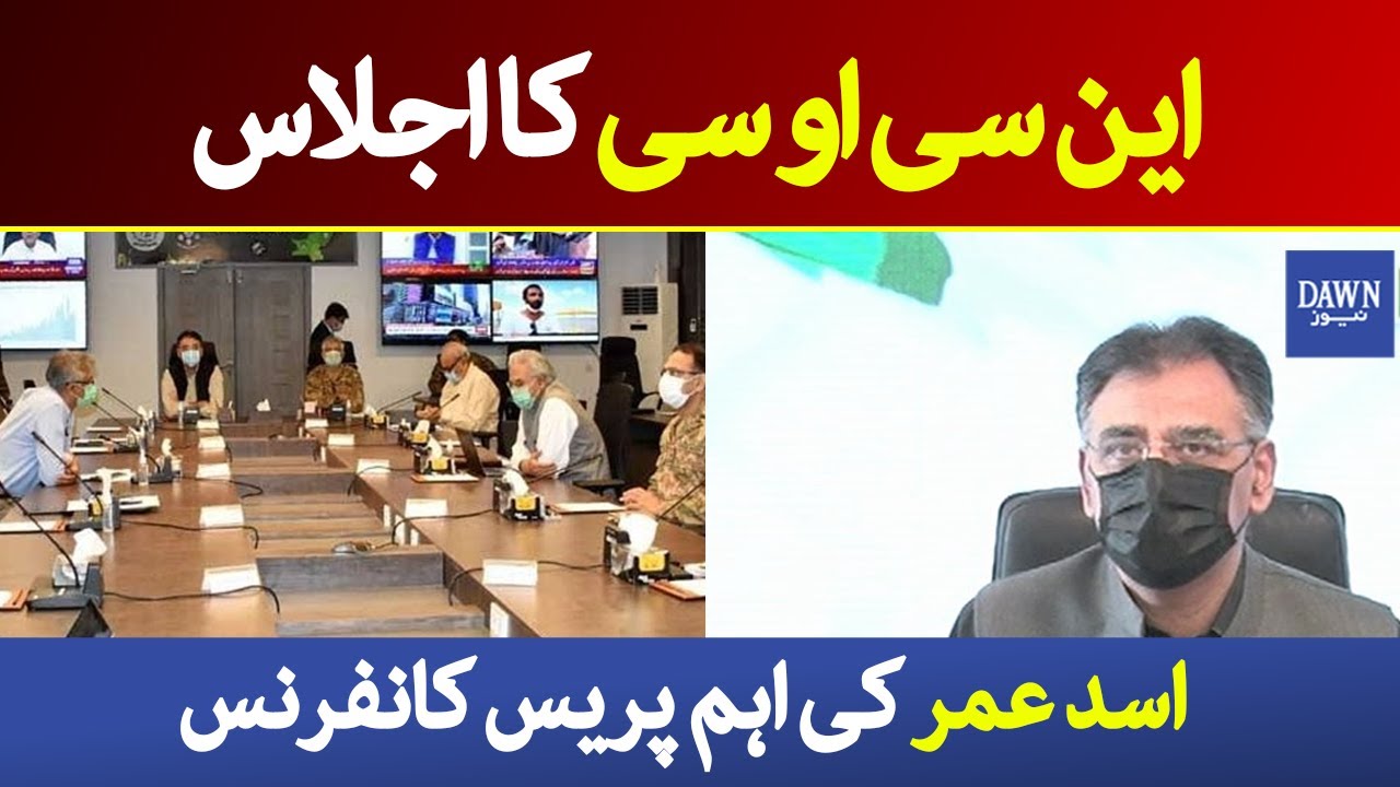 Asad Umar important press conference after NCOC meeting | Dawn News