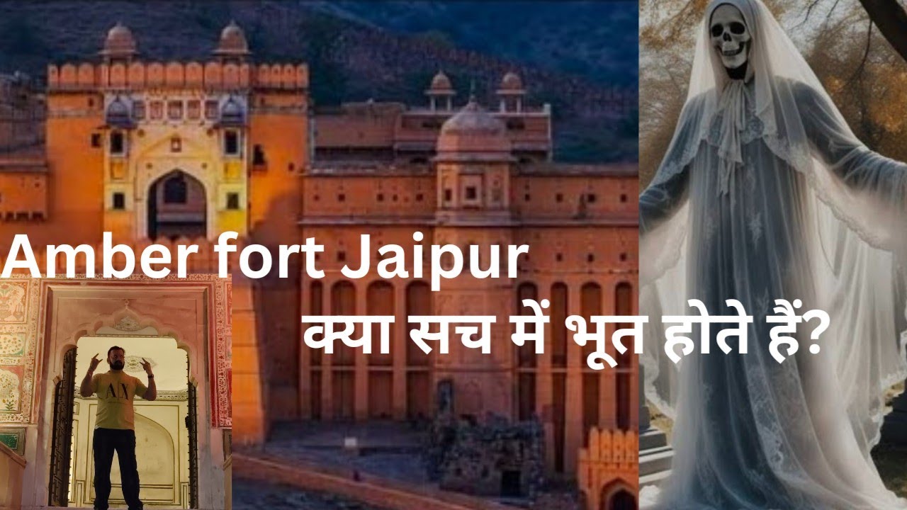 A Day at Amer Fort | आमेर किले में एक दिन | भूत से मुलाक़ात