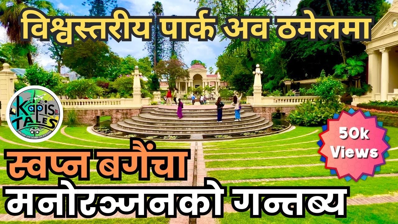 Garden of Dreams | स्वप्न बगैचा । Thamel | Kathmandu 