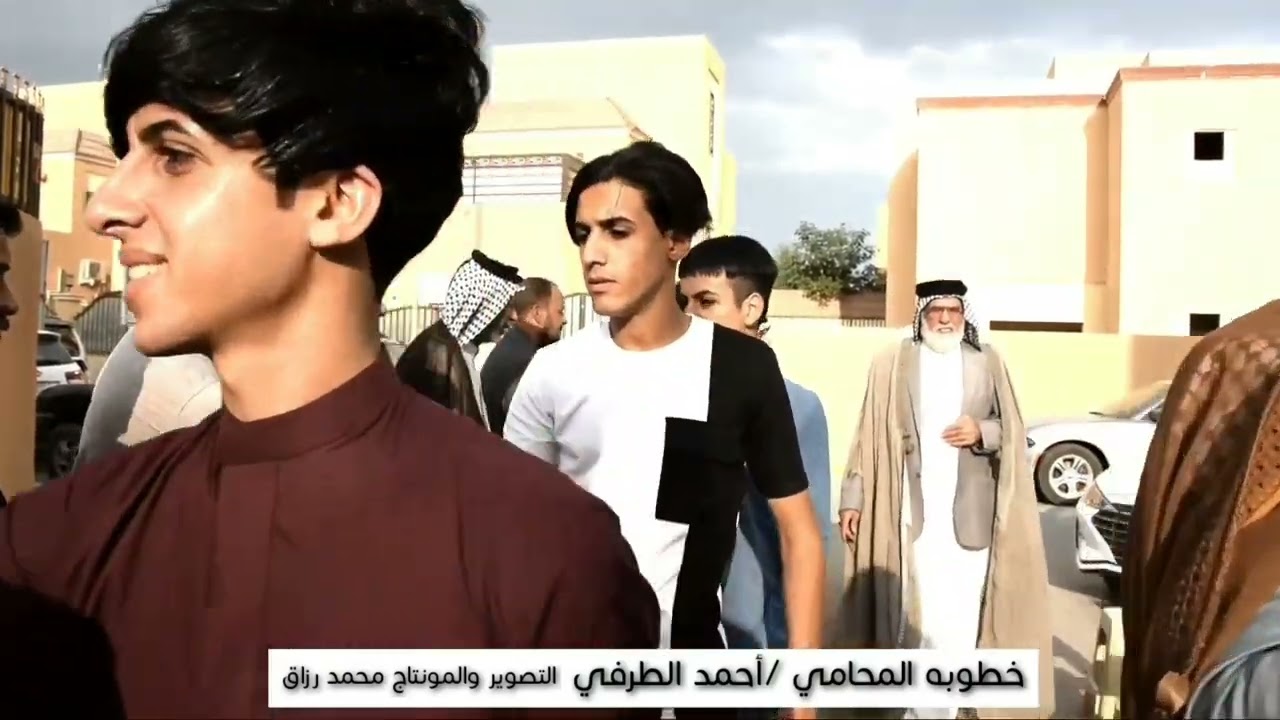 خطوبه المحامي أحمد الطرفي. 💙