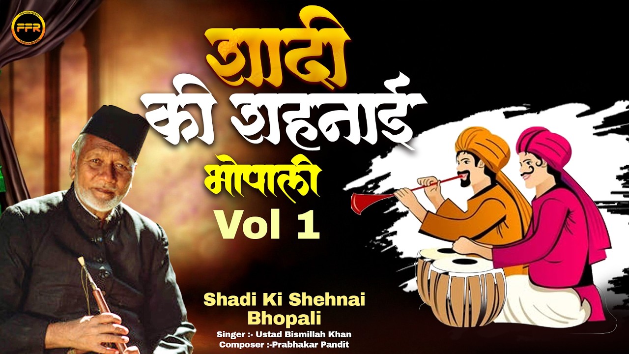Bhopali | Ustad Bismillah Khan | Insturmental | Audio Song | Shadi Ki Shehnai Vol 1|Classic Music