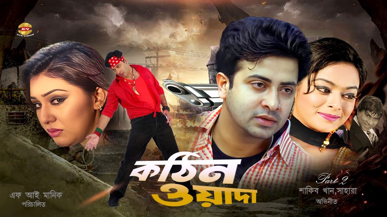 Kothin Wada | কঠিন ওয়াদা | Shakib Khan | Sahara | Bangla Movie | My Name Is Sultan | Part-2
