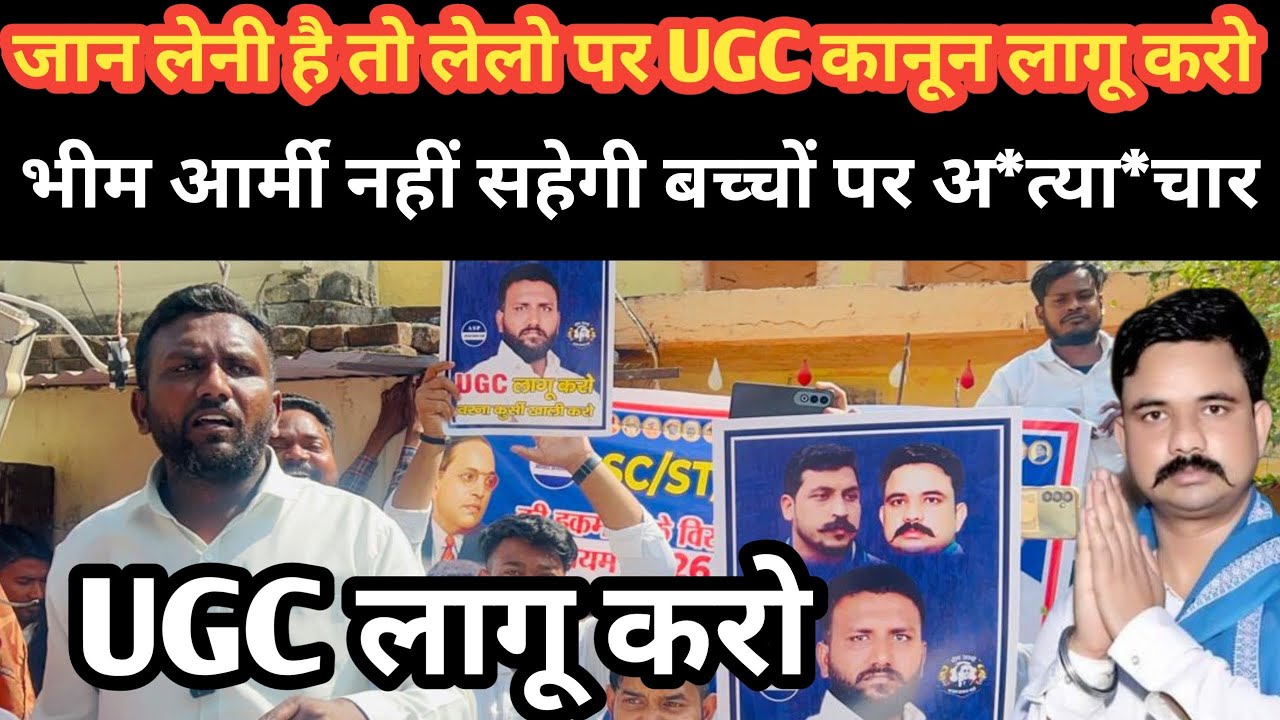 जान लेनी है तो लेलो पर UGC कानून लागू करो | अब बहुजन नहीं सहेगा अपने बच्चों पर अ*त्या*चार 