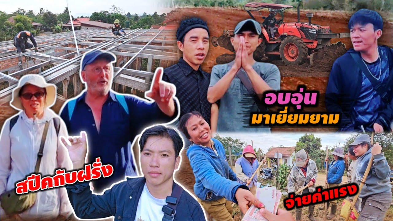 ขอขอบคุณทีมงานลาวใต้ ทุกคนทีมาเยี่ยม ช่วยงานบ่าวเตียงทอง 16มีนาคม ค.ศ. 2026
