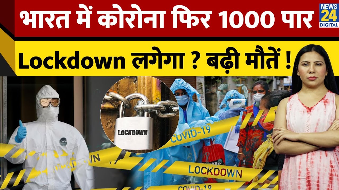 Corona News Update India : Lockdown Again ? Covid 19 | Coronavirus Cases  | Rimjhim Jethani