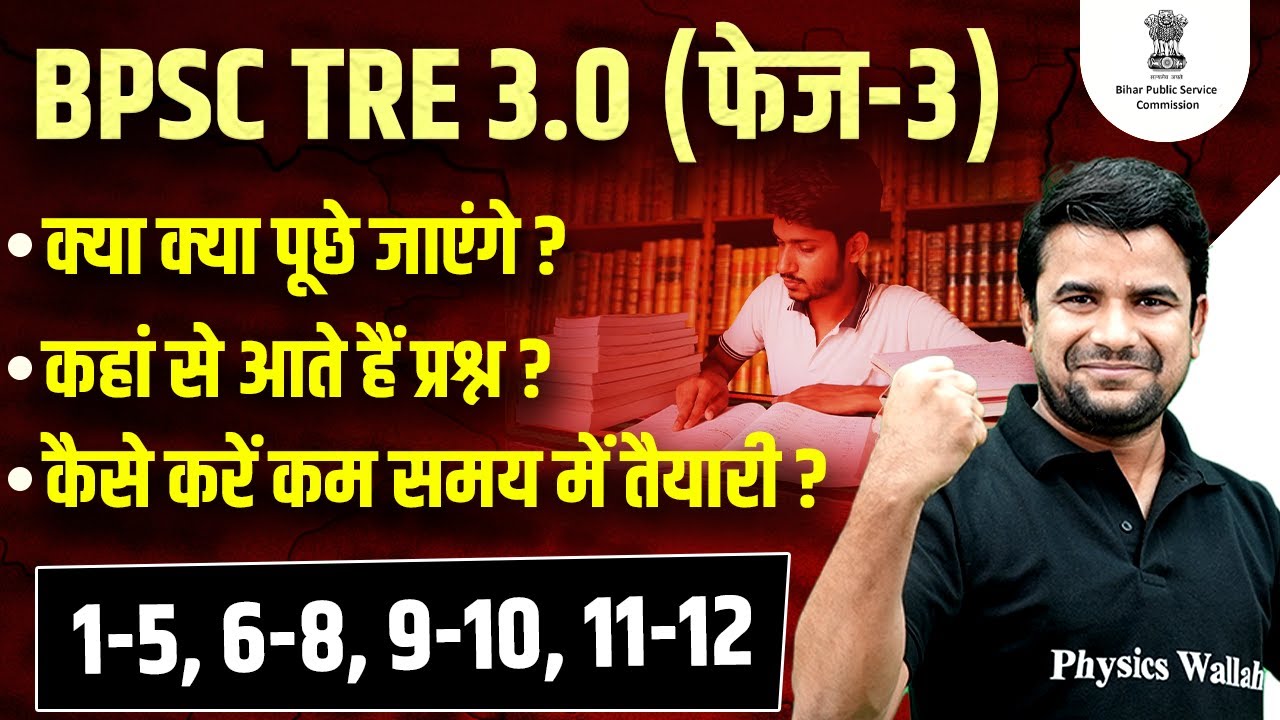 BPSC TRE 3.0 Strategy 2024 | Bihar Shikshak Bharti Exam Kaise Pass Kare ? | BPSC Teacher Strategy