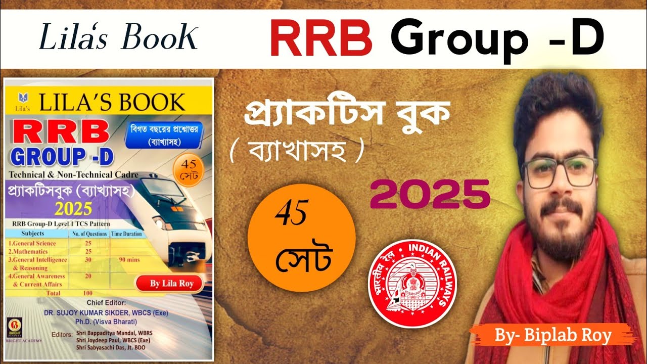 📚Lila Roy RRB Group D Practice Set Book / Railway Group D 2025 / RRB Group D Best Practice Set Book