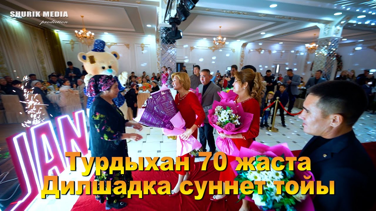 ТУРДЫХАН 70 ЖАСТА ДИЛШАДКА СУННЕТ ТОЙЫ