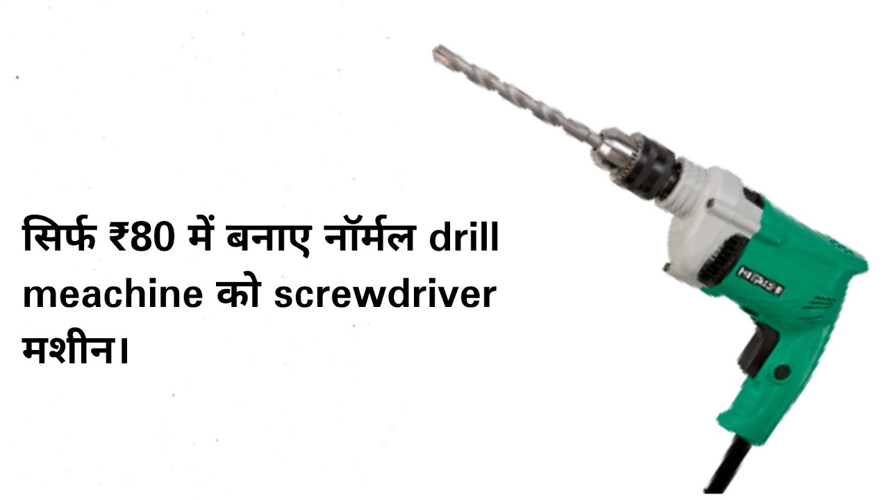How to control speed of drill meachine // drill meachine की स्पीड कंट्रोल|