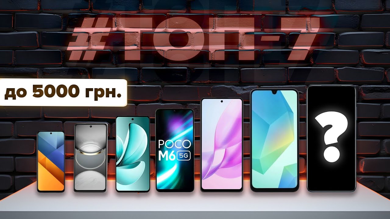Халява, яку ще не прикрили! Я знайшов 7 смартфонів за 5000 ГРН, які повинні коштувати вдвічі дорожче