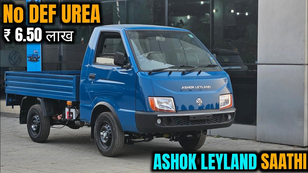 अब DEF नहीं 1120kg Payload 2025 ASHOK LEYLAND SAATHI LX  pickup features Price Detailed Review