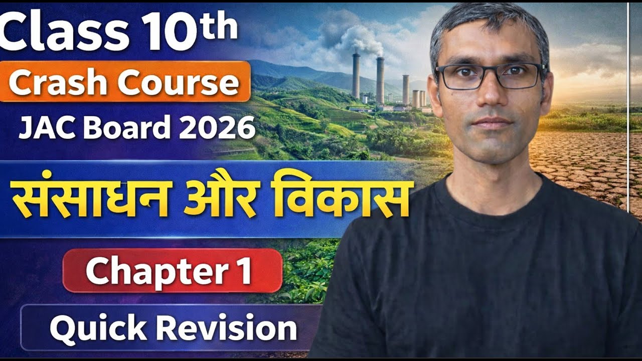 Class 10 Geography Chapter 1 | संसाधन और विकास | Quick Revision | JAC Board 2026 Crash Course