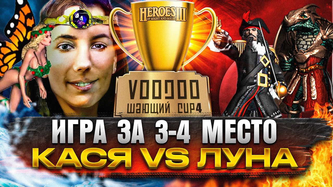 МАТЧ ЗА ТРЕТЬЕ МЕСТО | ВУДУШАЮЩИЙ КАП #4 | 20.10.2023