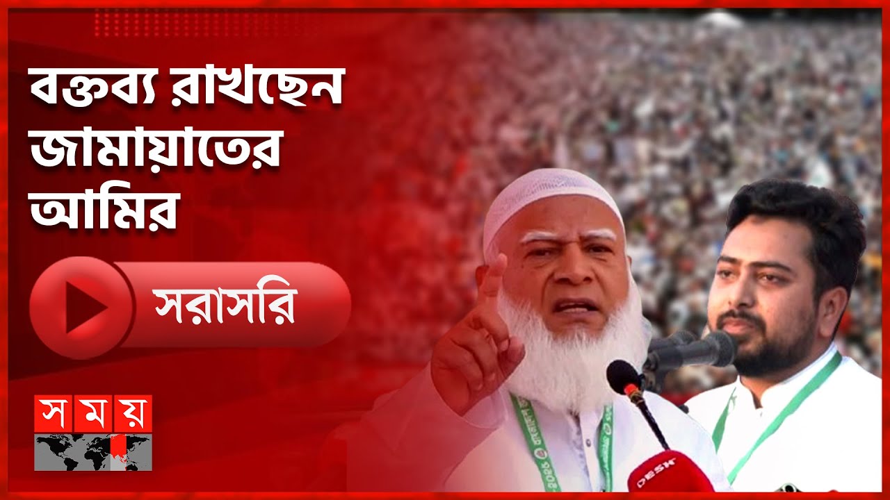 ঢাকা জেলায় চলছে ১১ দলীয় জোটের নির্বাচনী জনসভা | Jamaat | Somoy TV