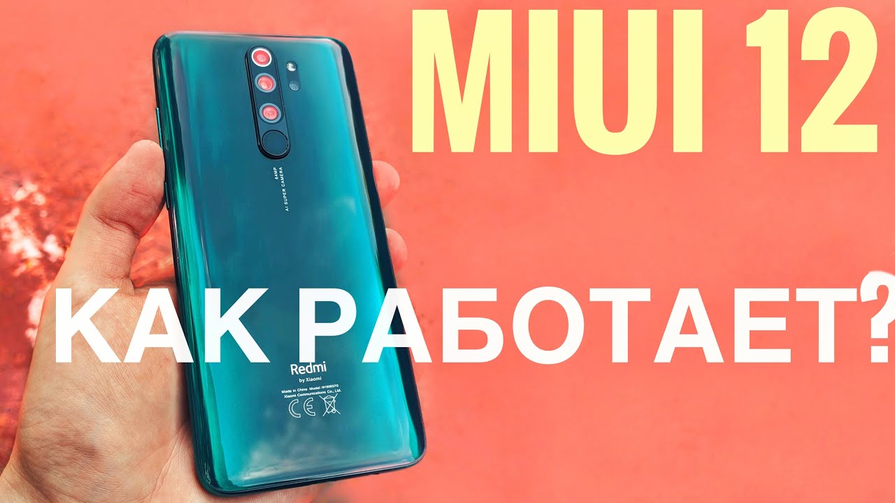 🔥Как Работает MIUI 12 на REDMI NOTE 8 PRO? Автономность, нагрев, плавность, баги.