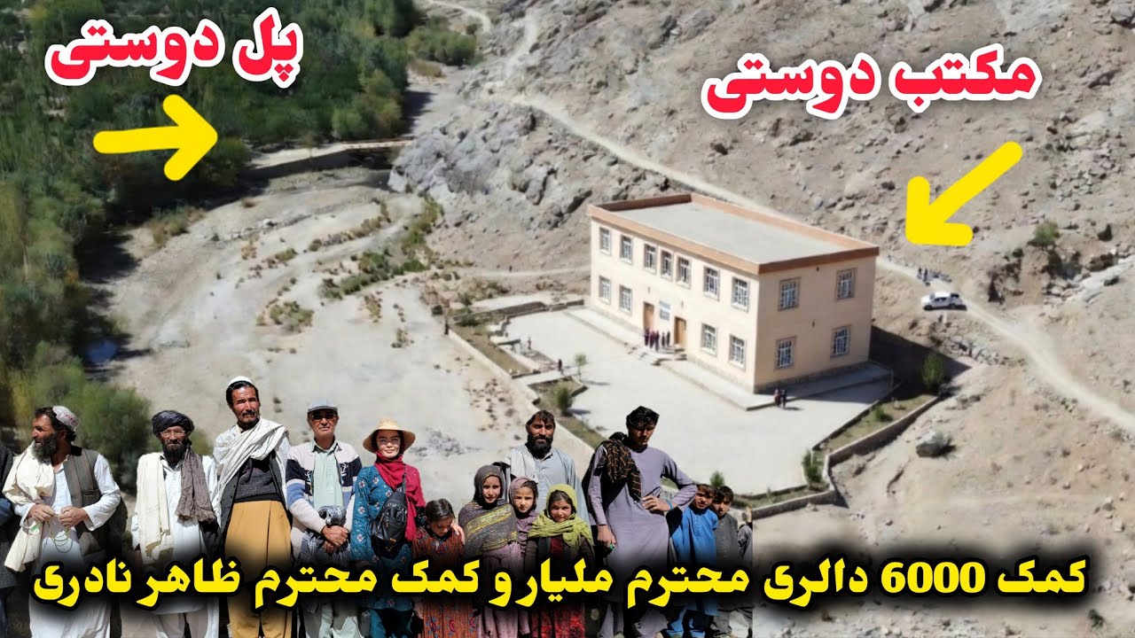 با کمک خیرین مکتب دوستی در زابل دوباره کارش آغاز میگردد!