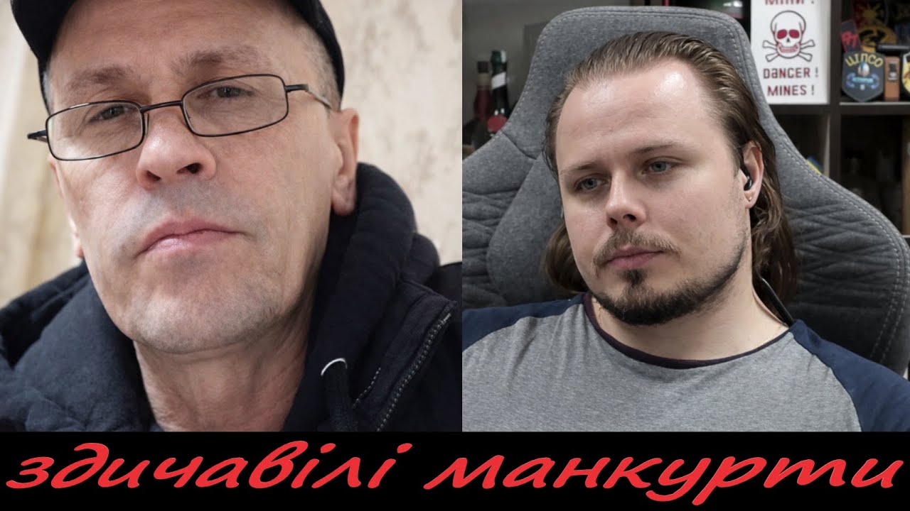 здичавілі манкурти