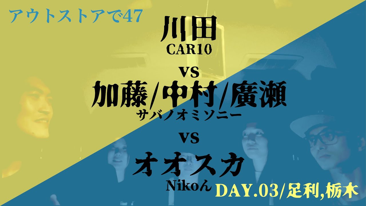 #3/栃木編 足利 SOUNDHOUSE PICO w/CAR10, サバノオミソニー 🎸 Nikoん「アウトストアで47」after movie「WAGON de INTERVIEW」🚗