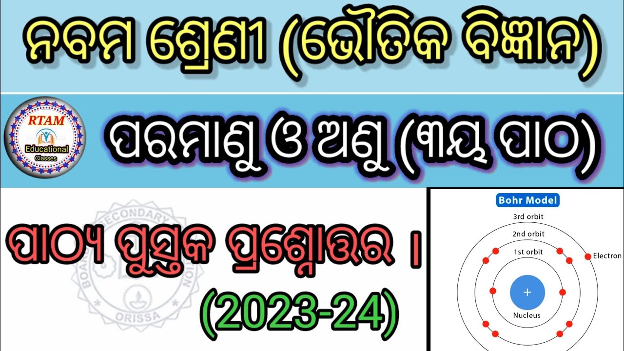 Class9th Physical science chapter3,9th class Bhutika vigyan chapter3 question answer.